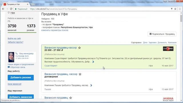 Работа продавцом в Уфе