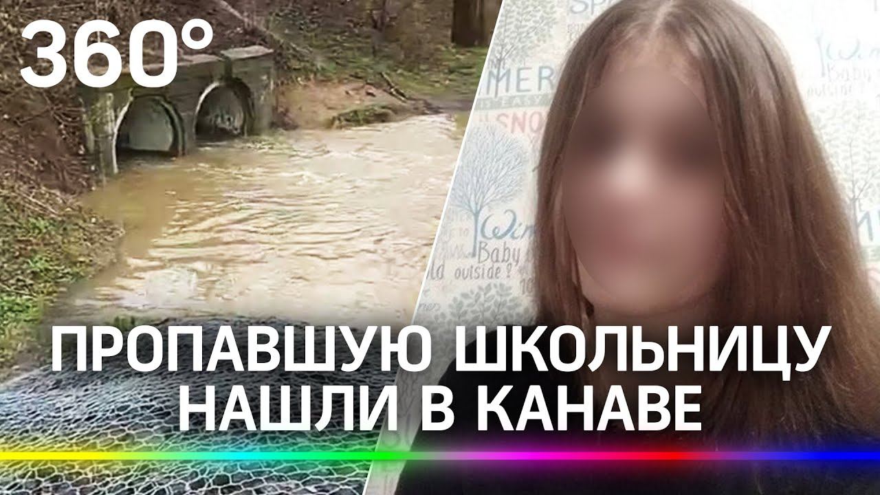 Тело 14-летней нашли в канаве в Бронницах. Откуда верёвка на поясе и как погибла восьмиклассница?
