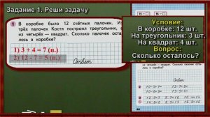 Стр 44 Моро 1 класс 2 часть Математика рабочая тетрадь решебник ответы