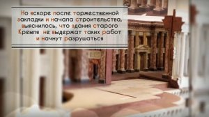 Большой Кремлёвский дворец архитектора В.И. Баженова. Макет. Музей А В. Щусева на Воздвиженке.