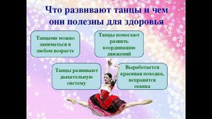 История танца и все о танце в жизни человека