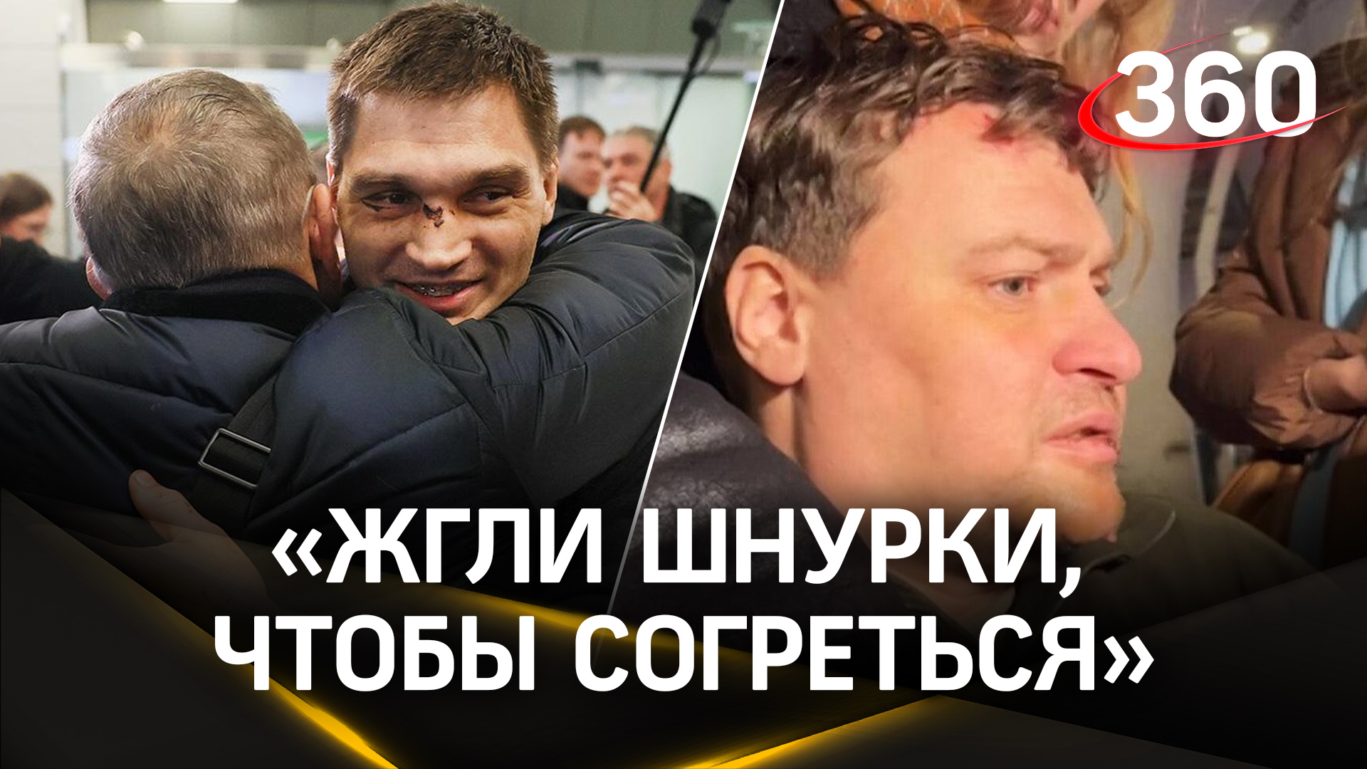 «Жгли шнурки, чтобы согреться» - выжившие при крушении самолёта в Афганистане вернулись в РФ