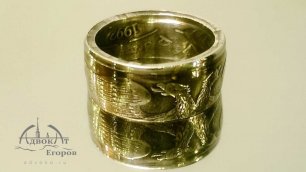 Кольцо из монеты с орлом технологично DIY Ring out of Coin