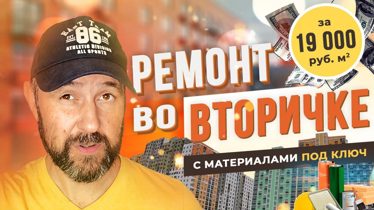 Готовый ремонт во "вторичке". Переделываем ремонт от застройщика. Конкурс для подписчиков!