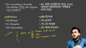 ADRE Previous Year Question's- 11 | পূৰ্বৱৰ্তী বছৰৰ প্ৰশ্ন | ADRE 2.0, Assam Police | Pariksha Mitr