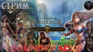 The Dungeon Of Naheulbeuk: The Amulet Of Chaos OST #RitorPlay
