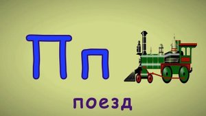 Алфавит для малышей. Звуки для малышей, азбука. Учим слова для детей 1-3 года.