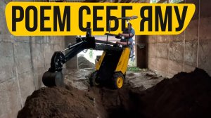 Как легко выкопать смотровую яму в готовом гараже с помощью МИНИ ПОГРУЗЧИКА