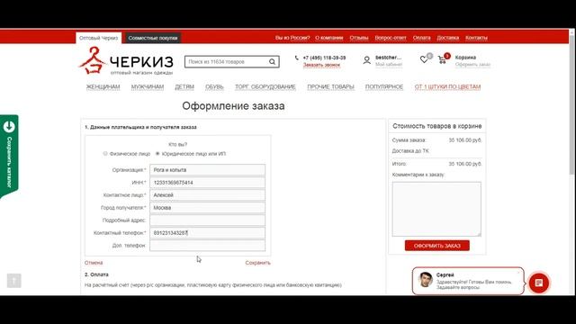 Оформление заказа смотреть онлайн