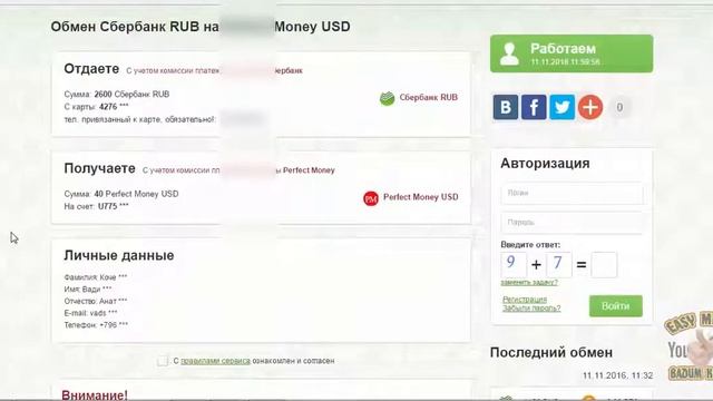 Как быстро обменять рубли сбербанк на perfect money доллары смотреть онлайн