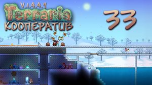 Terraria - Кооператив - Сезон 3 - Бей Нимфу! Бей! - Прохождение игры на русском [#33] | PC