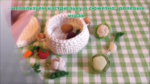 Вязаные овощи Игровой набор. Овощная кастрюлька.