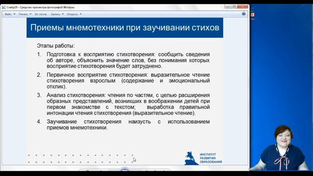 "Использование приемов мнемотехники при заучивании стихов и составлении устных рассказов" смотреть онлайн