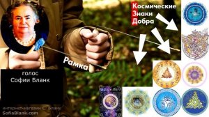 София Бланк : Как работать с рамкой