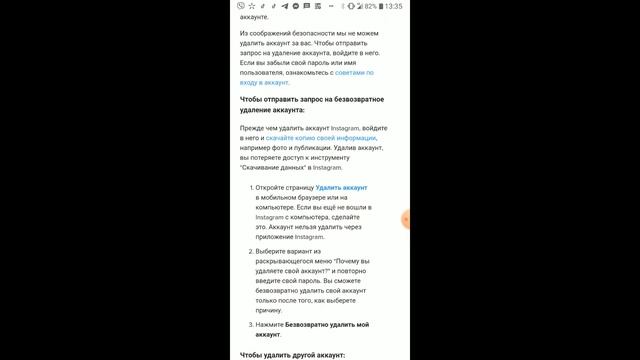 Как удалить профиль в Инстаграм навсегда через телефон 2021