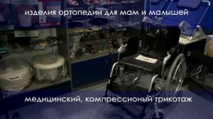 Презентация Ортопедического Салона