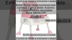 Bebe Trona телескопическая камера 2 en 1 Bebe Asiento Extraible Altura Ajustable Rosa BB4923PI