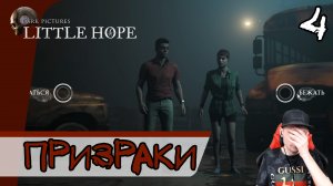 The Dark Pictures Anthology: Little Hope ➤ Призраки прошлого #4 ► Прохождение на русском