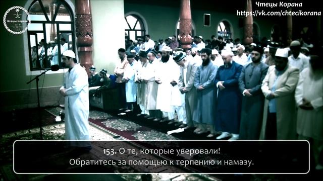 Сиратулла Раупов - Сура 2 "аль-Бакара" (Корова), аяты (152-157) смотреть онлайн