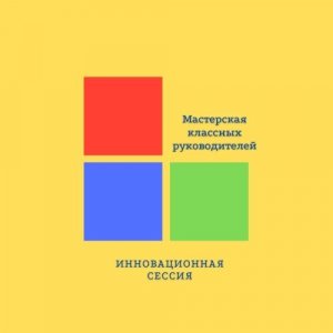 Организация совместной работы с родителями: современный опыт и лайфхаки