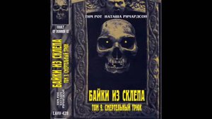 Байки из склепа том 8 и 9 - Реклама Vhs от ЕА