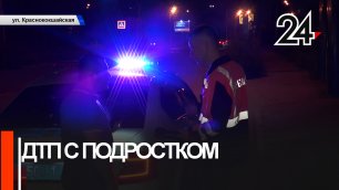 Подросток на велосипеде пострадал при столкновении с иномаркой в Казани