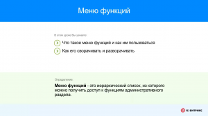 Меню функций