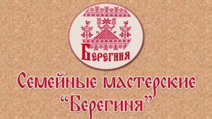 Мастер-класс «Ароматный мешочек».mp4