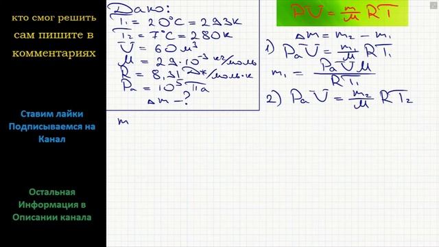 Физика На сколько изменится масса воздуха в комнате, если в результате неисправности отопительной смотреть онлайн