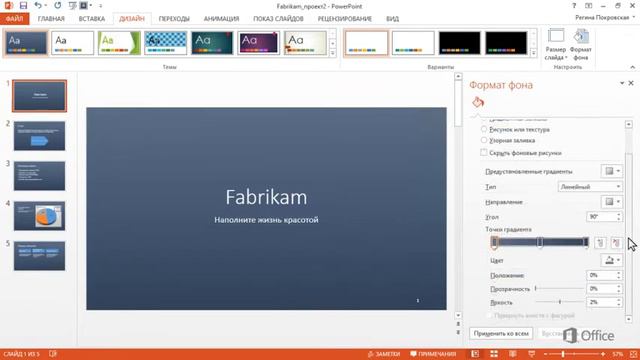 PowerPoint Изменение фона темы смотреть онлайн