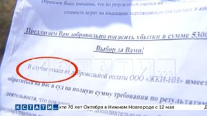 Неграмотные коллекторы выбивают из нижегородцев несуществующие долги за капитальный ремонт