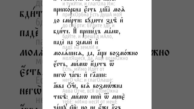 От Марка святое благовествование. Глава 14