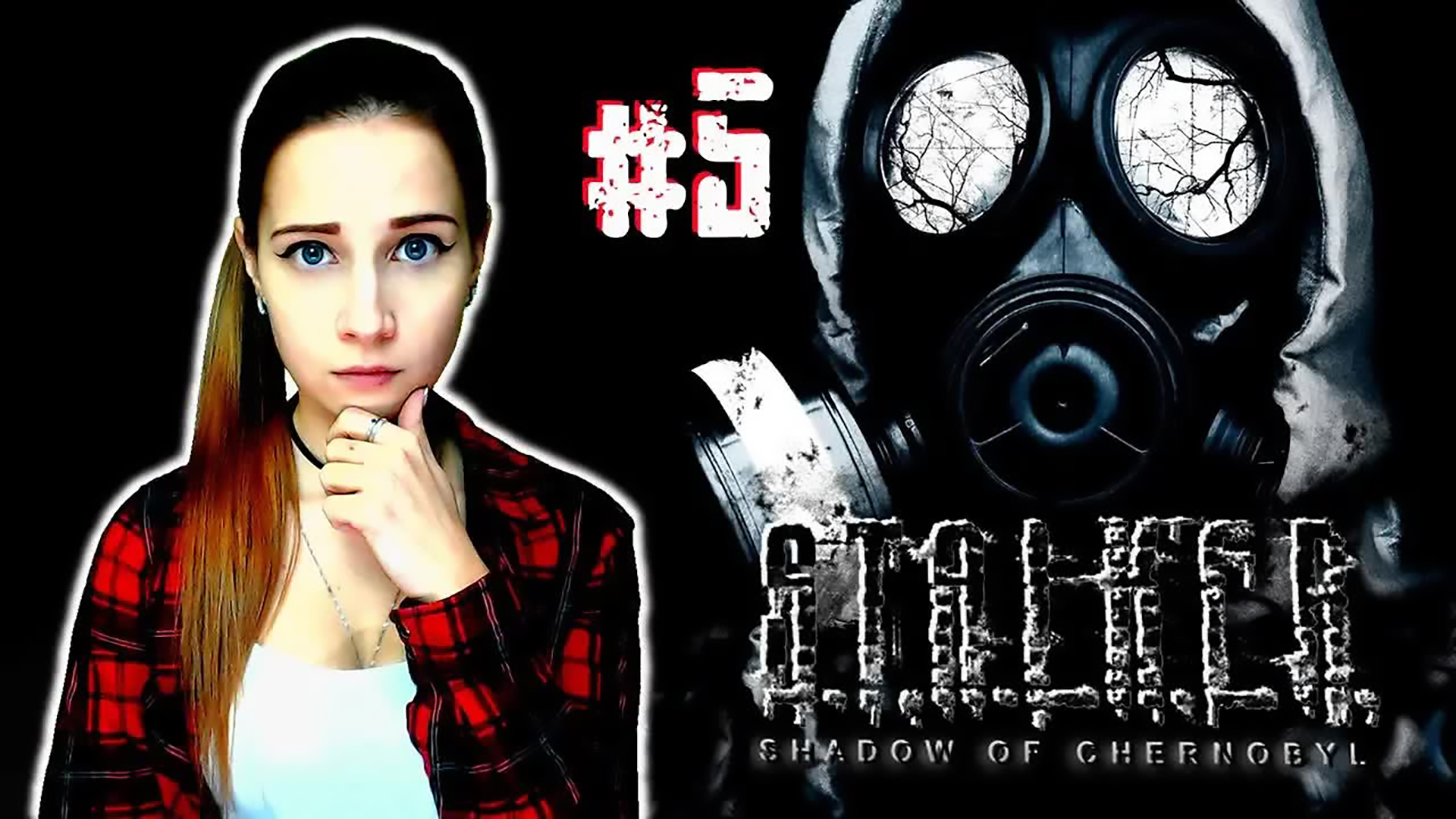 Я НЕ БОЮСЬ КОНЦА! ► S.T.A.L.K.E.R.: Тень Чернобыля ► ПРОХОЖДЕНИЕ #5