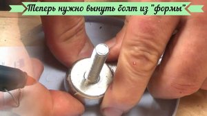 Болт - барашек из пластика c помощью термопистолета  своими руками. DIY.