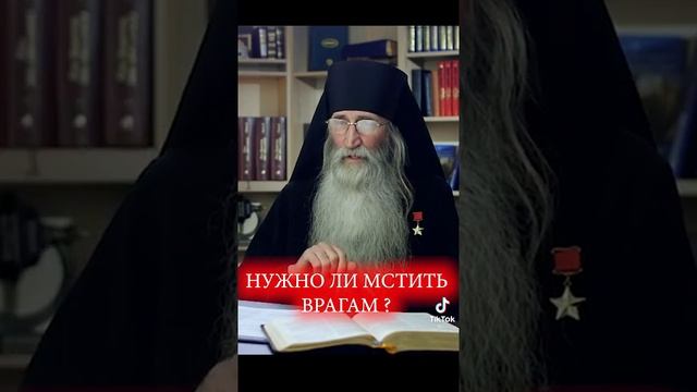 Нужно ли мстить врагам?