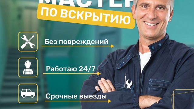 мастер