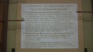 Марков Александр -Теория эволюции Лекция 12 Абиогенез
