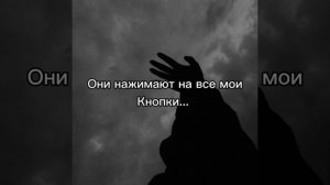 {Angry too} на русском (русский текст)