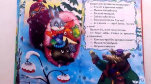 Сказка "Рукавичка"