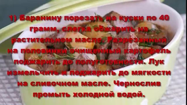 Жаркое в горшочках в духовке из баранины.Жаркое в духовке.