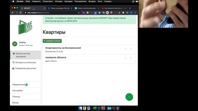 Как заселять быстро и просто Гостя с помощью WEGOST смотреть онлайн