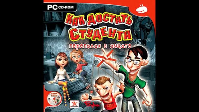 Как достать Студента Переполох в общаге OST - Музыка 2/4 смотреть онлайн