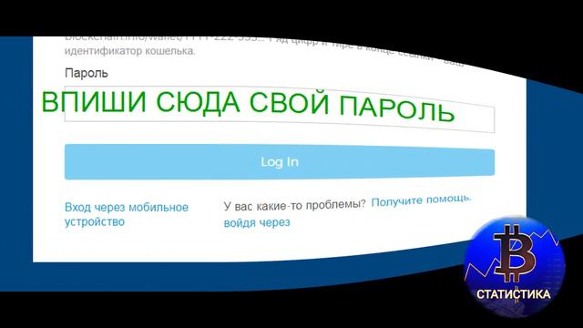 Как войти в кошелек Биткоин на Blockchain.com