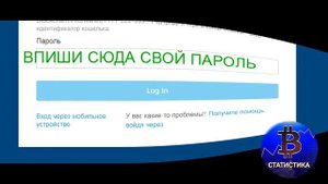 Как войти в кошелек Биткоин на Blockchain.com
