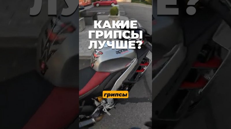 Что ты выберешь? #пожилойнавал #мото #bikelife #мотобудни