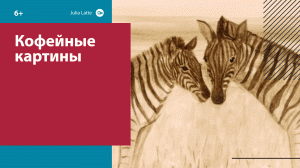 Московская художница пишет пейзажи кофе — Москва FM
