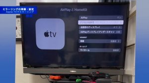 Apple TVを使って画面ミラーリングをする方法を解説！【iPhone・iPadの画面をTVに映す】