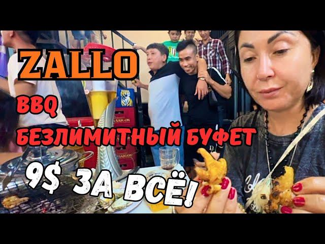 Морепродукты, Мясо, Напитки ЛУЧШИЙ буфет в НЯЧАНГЕ ЗА 9$ ВЬЕТНАМ