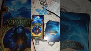 Оракул Сон в лунную ночь ? шикарная колода