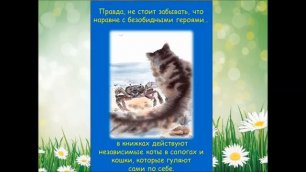 Житков Б  Беспризорная кошка.mp4